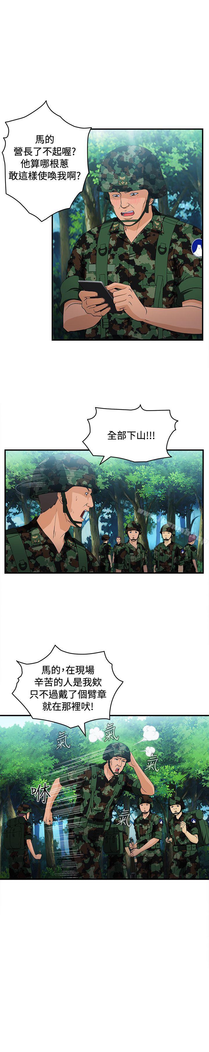 《制服的誘惑》漫画 軍人篇(4)