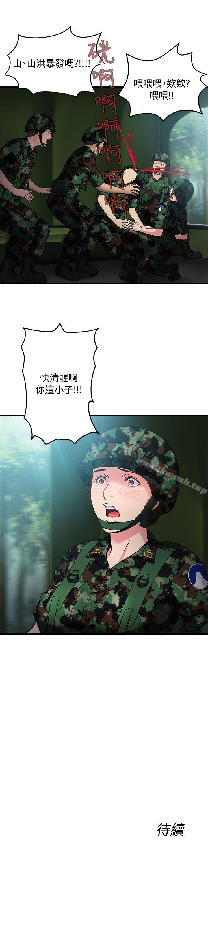 《制服的誘惑》漫画 軍人篇(4)