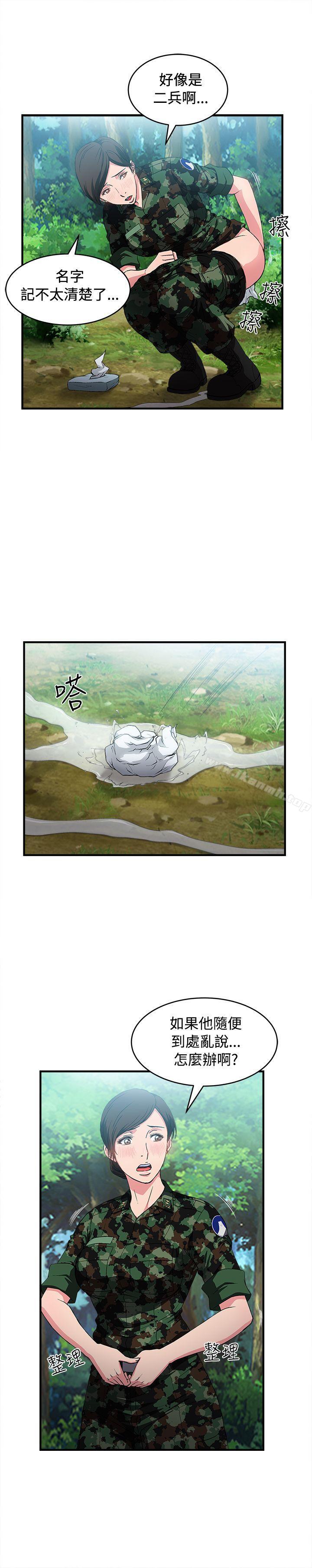 《制服的誘惑》漫画 軍人篇(4)