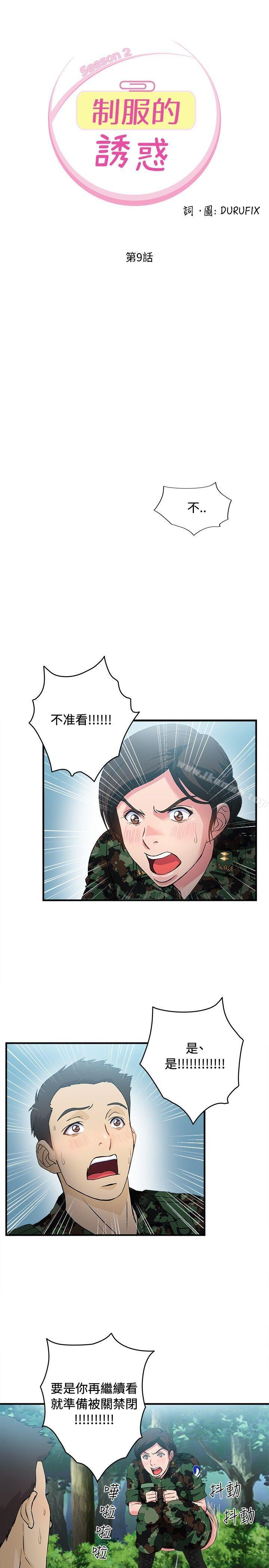 《制服的誘惑》漫画 軍人篇(4)