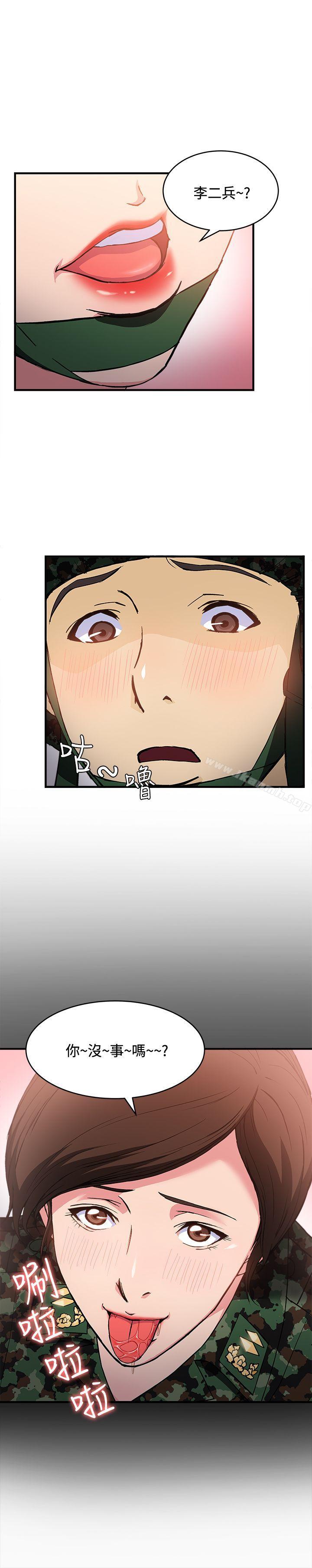 《制服的誘惑》漫画 軍人篇(4)