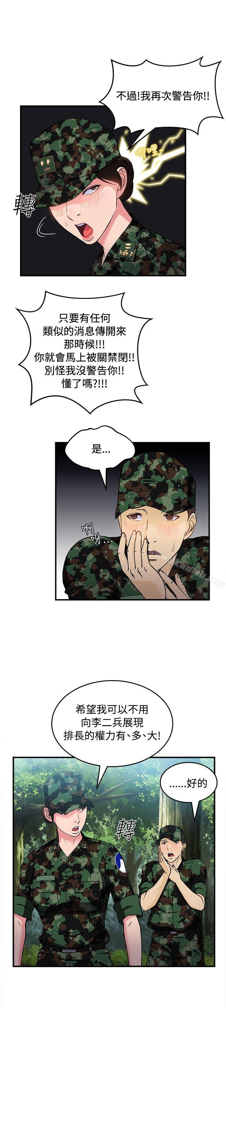《制服的誘惑》漫画 軍人篇(5)
