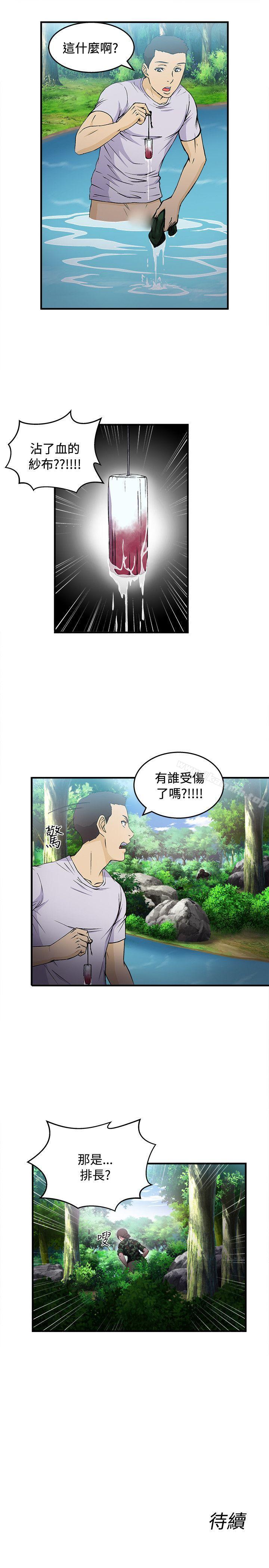 《制服的誘惑》漫画 軍人篇(5)