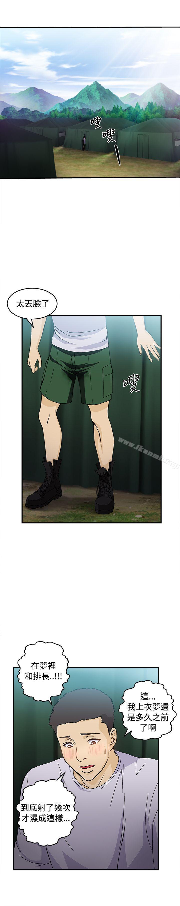 《制服的誘惑》漫画 軍人篇(5)