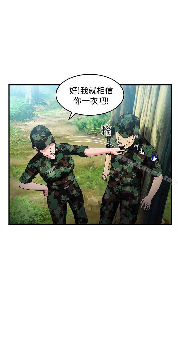 《制服的誘惑》漫画 軍人篇(5)