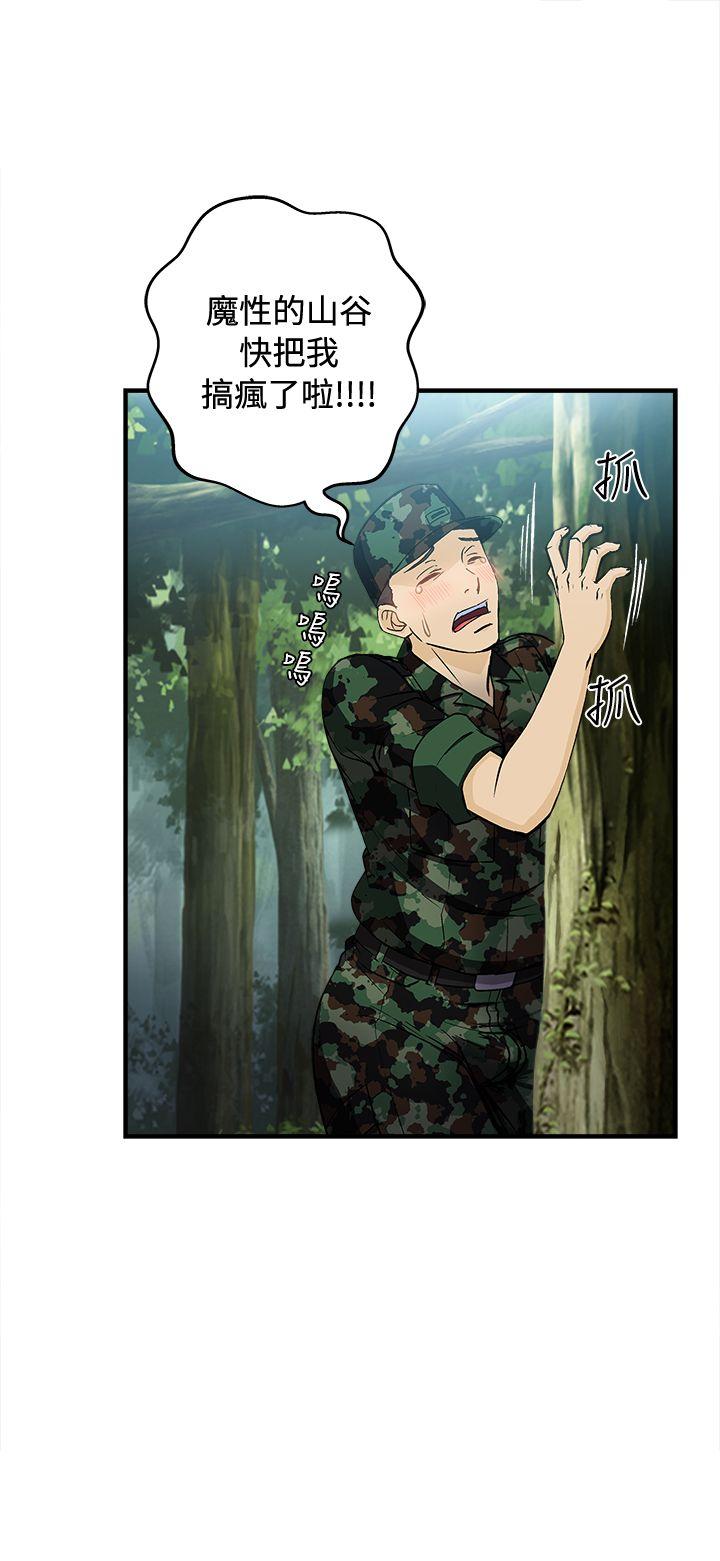 《制服的誘惑》漫画 軍人篇(5)