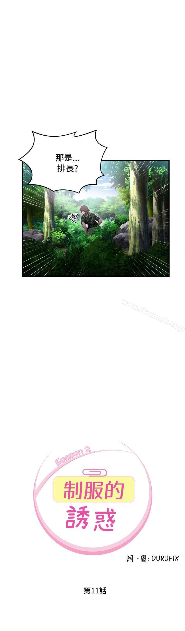 《制服的誘惑》漫画 軍人篇(6)