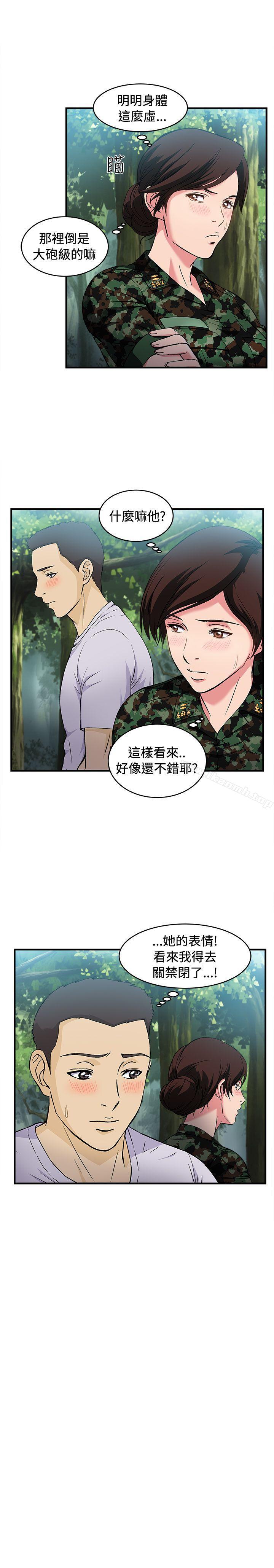 《制服的誘惑》漫画 軍人篇(6)