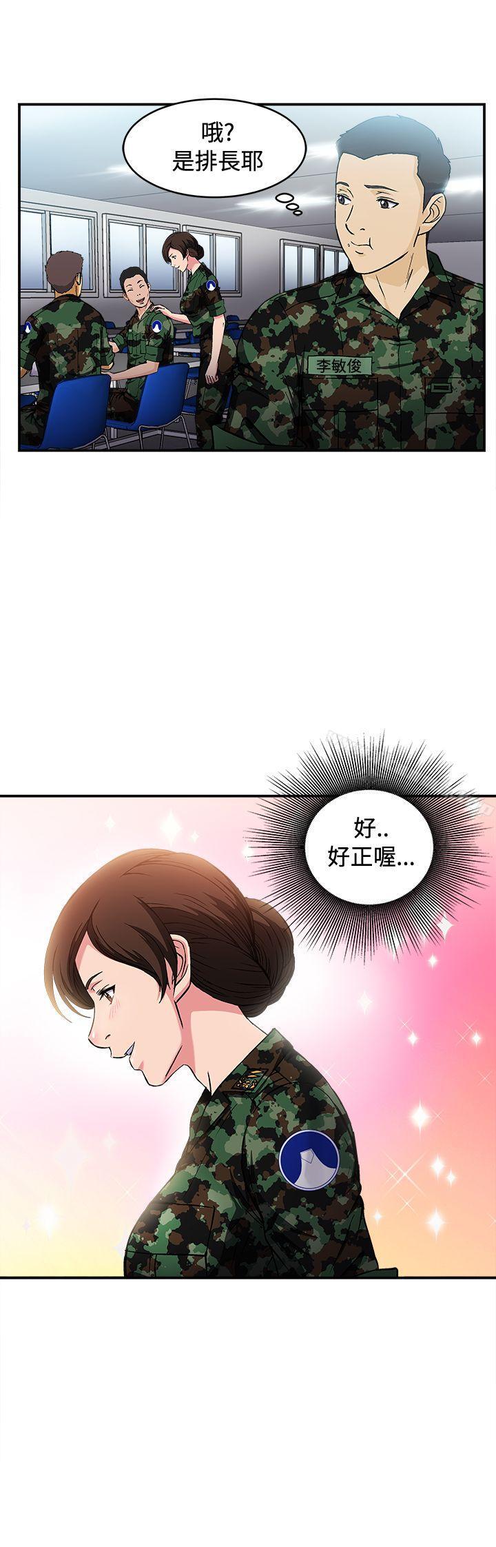 《制服的誘惑》漫画 軍人篇(6)