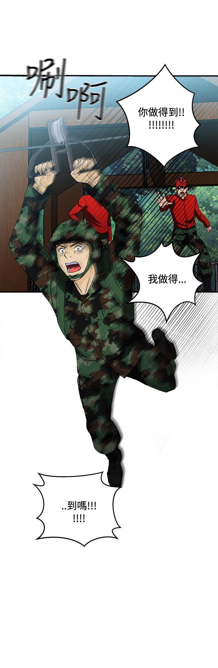 《制服的誘惑》漫画 軍人篇(6)