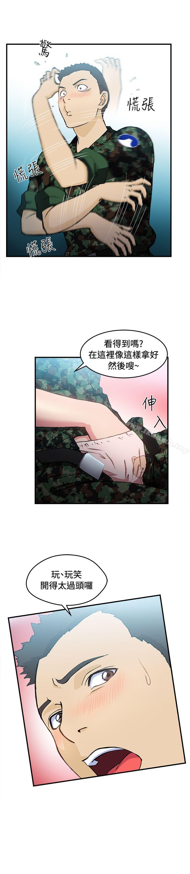 《制服的誘惑》漫画 軍人篇(7)