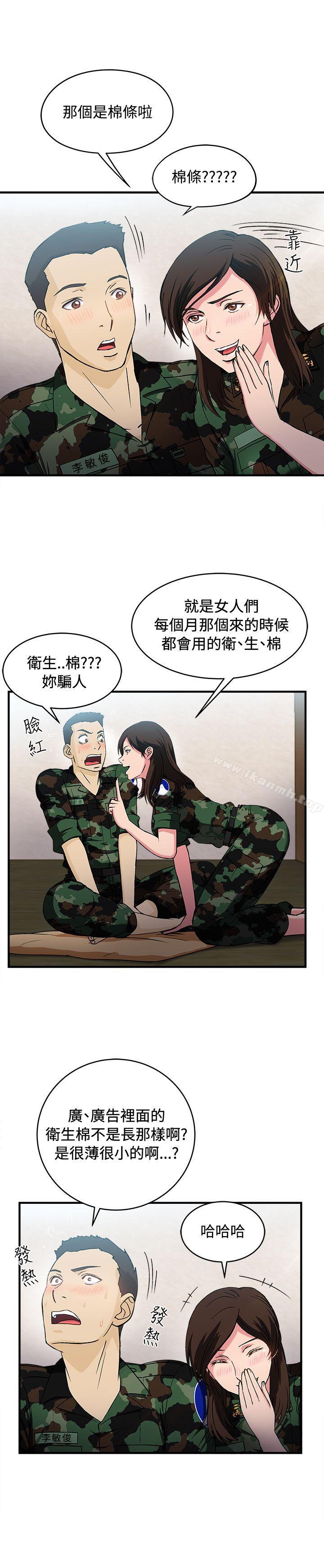 《制服的誘惑》漫画 軍人篇(7)