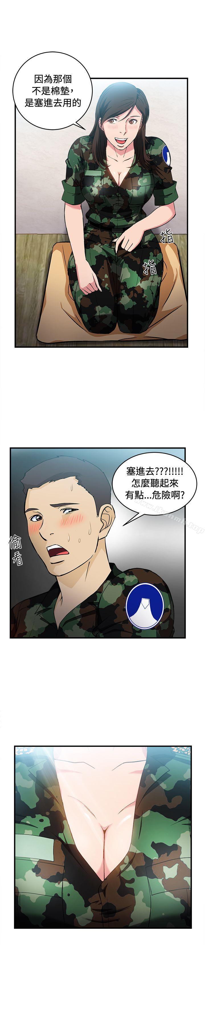 《制服的誘惑》漫画 軍人篇(7)