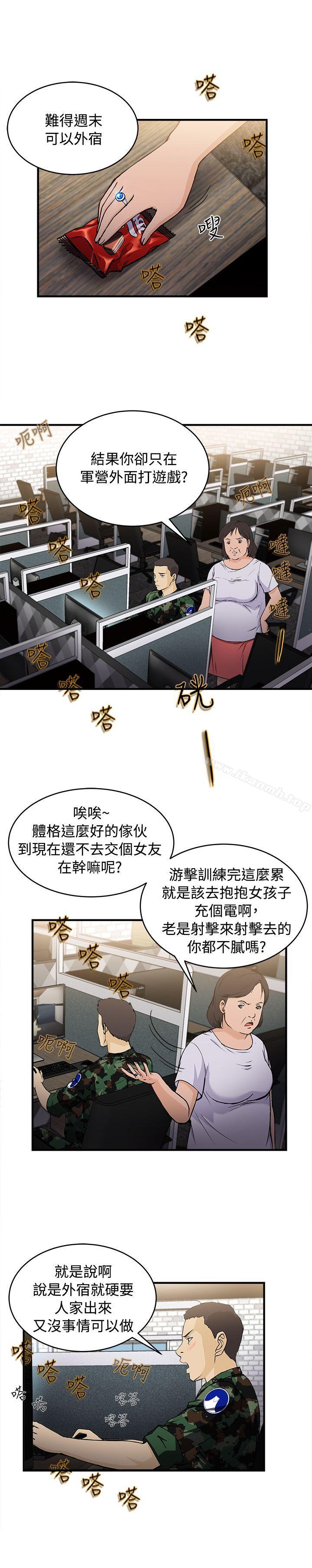 《制服的誘惑》漫画 軍人篇(7)
