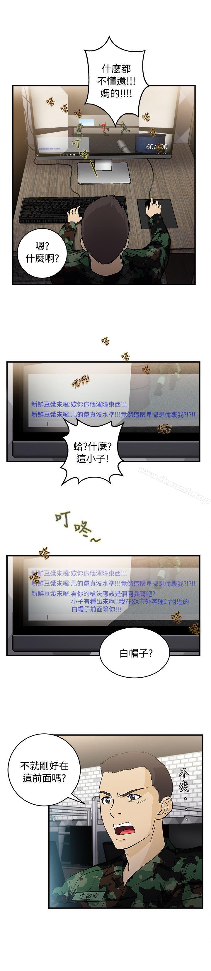 《制服的誘惑》漫画 軍人篇(7)