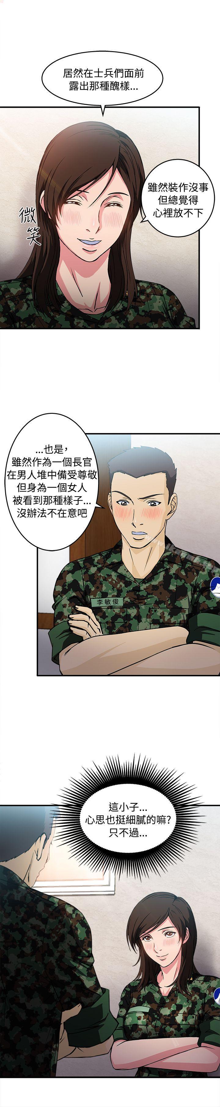 《制服的誘惑》漫画 軍人篇(7)