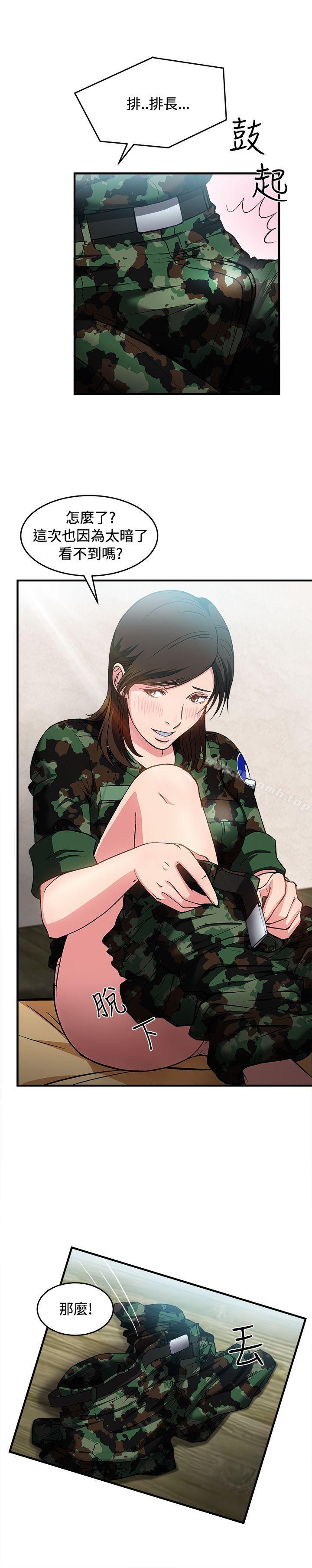 《制服的誘惑》漫画 軍人篇(7)