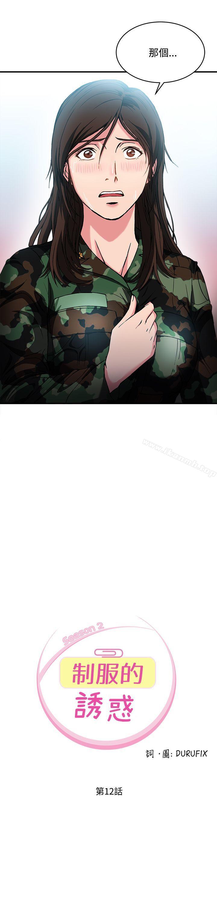 《制服的誘惑》漫画 軍人篇(7)