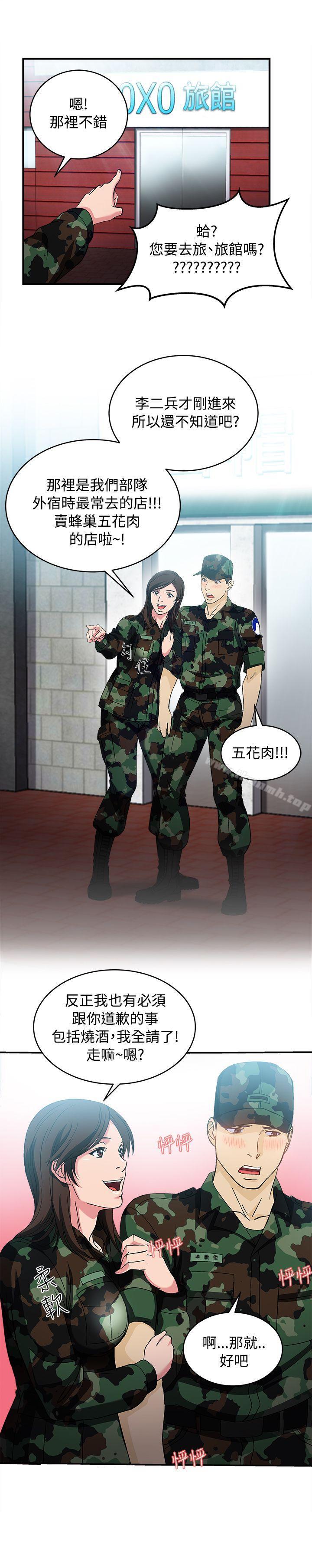 《制服的誘惑》漫画 軍人篇(7)