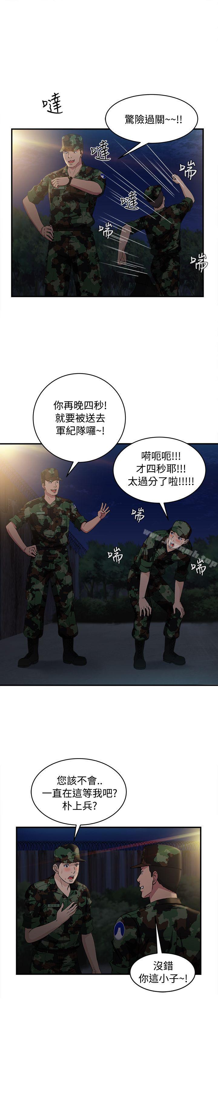 《制服的誘惑》漫画 軍人篇(8)