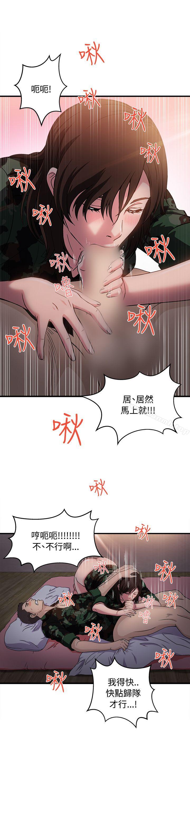 《制服的誘惑》漫画 軍人篇(8)