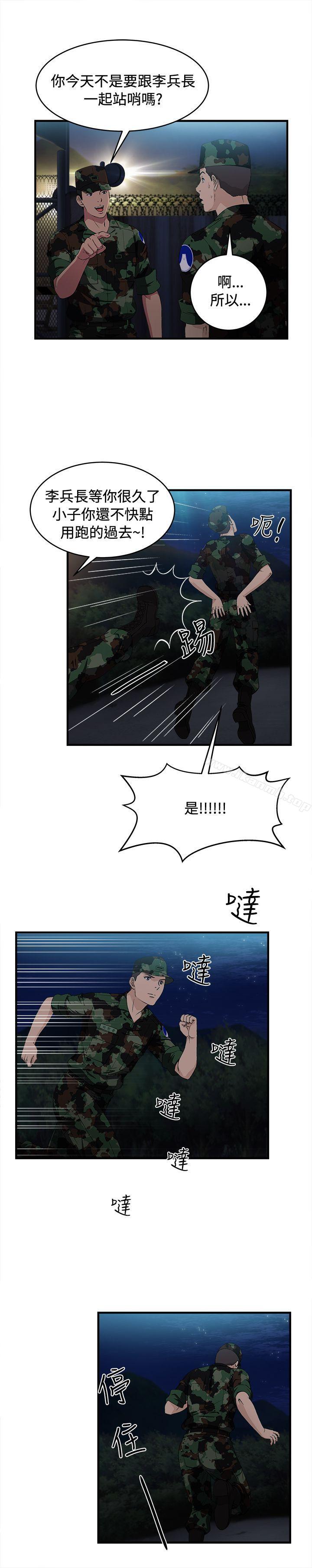 《制服的誘惑》漫画 軍人篇(8)
