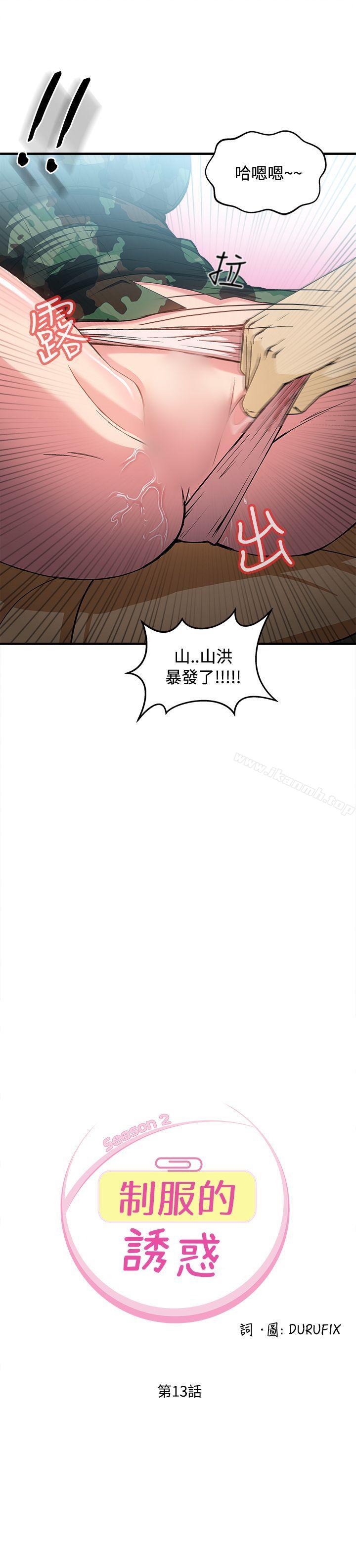 《制服的誘惑》漫画 軍人篇(8)