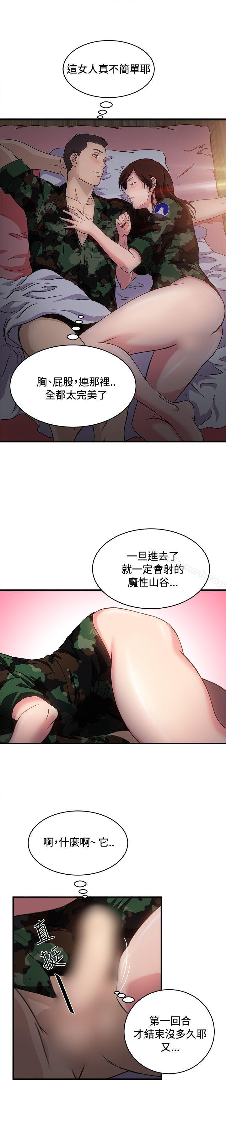 《制服的誘惑》漫画 軍人篇(8)