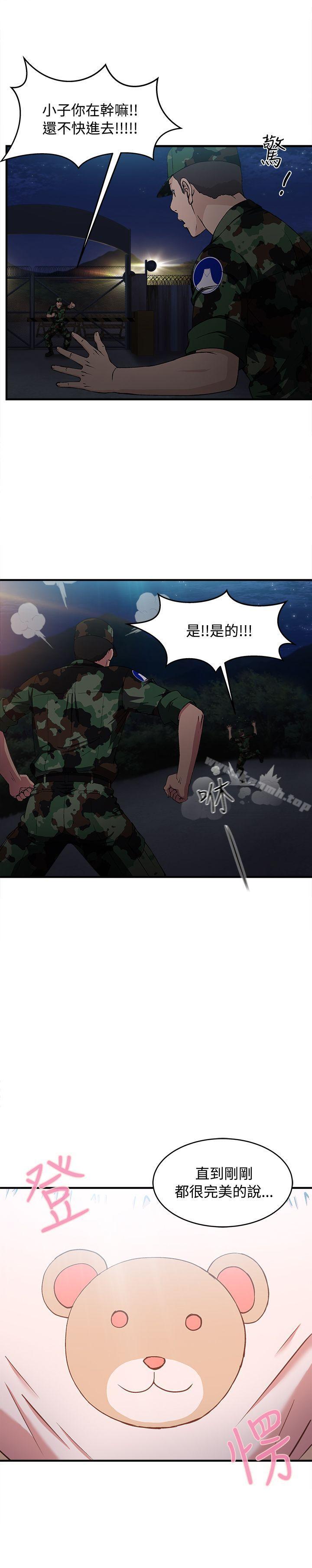 《制服的誘惑》漫画 軍人篇(8)