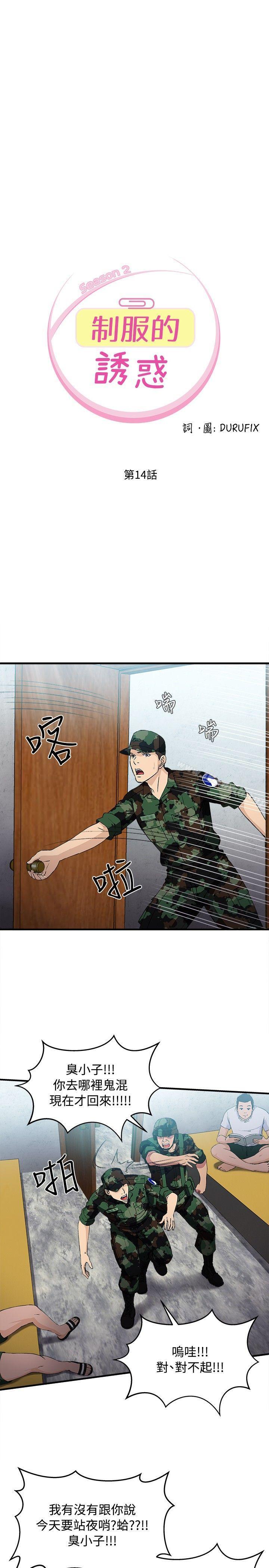 《制服的誘惑》漫画 軍人篇(9)