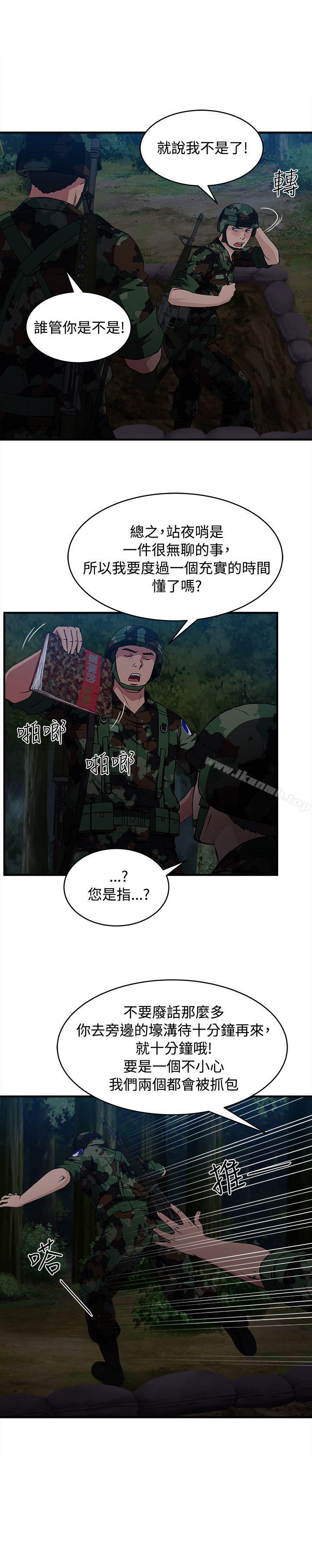 《制服的誘惑》漫画 軍人篇(9)