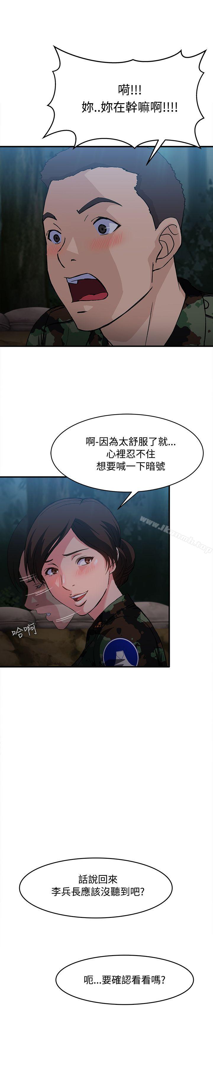 《制服的誘惑》漫画 軍人篇(9)