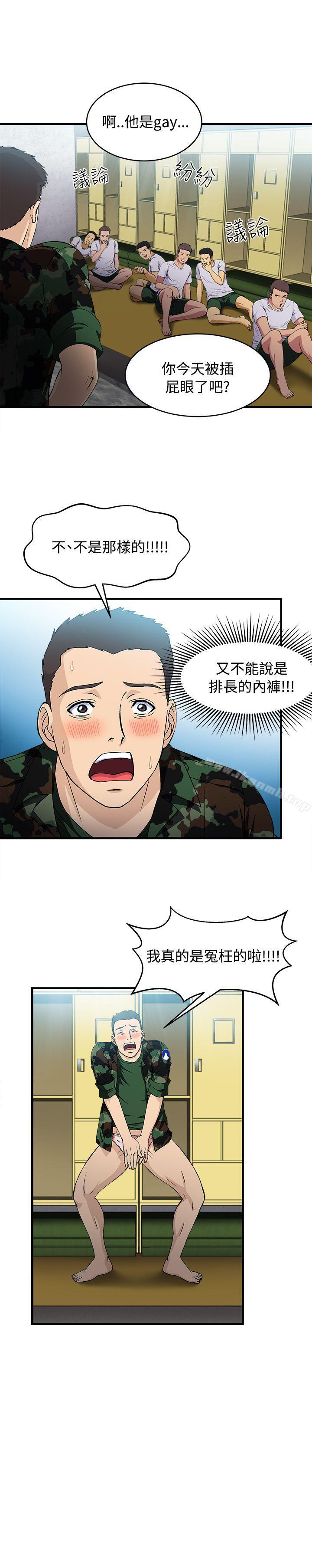 《制服的誘惑》漫画 軍人篇(9)