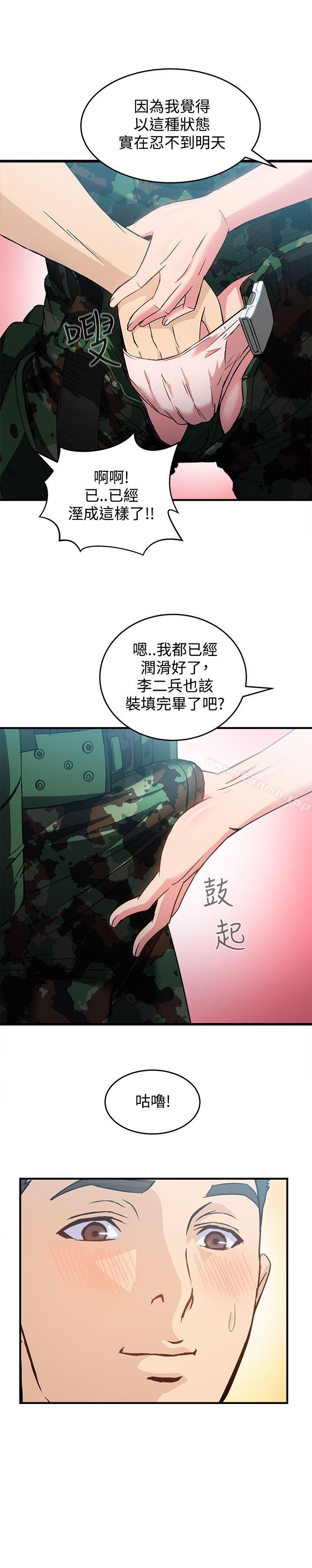 《制服的誘惑》漫画 軍人篇(9)