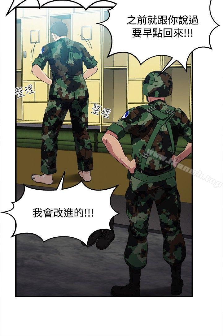 《制服的誘惑》漫画 軍人篇(9)