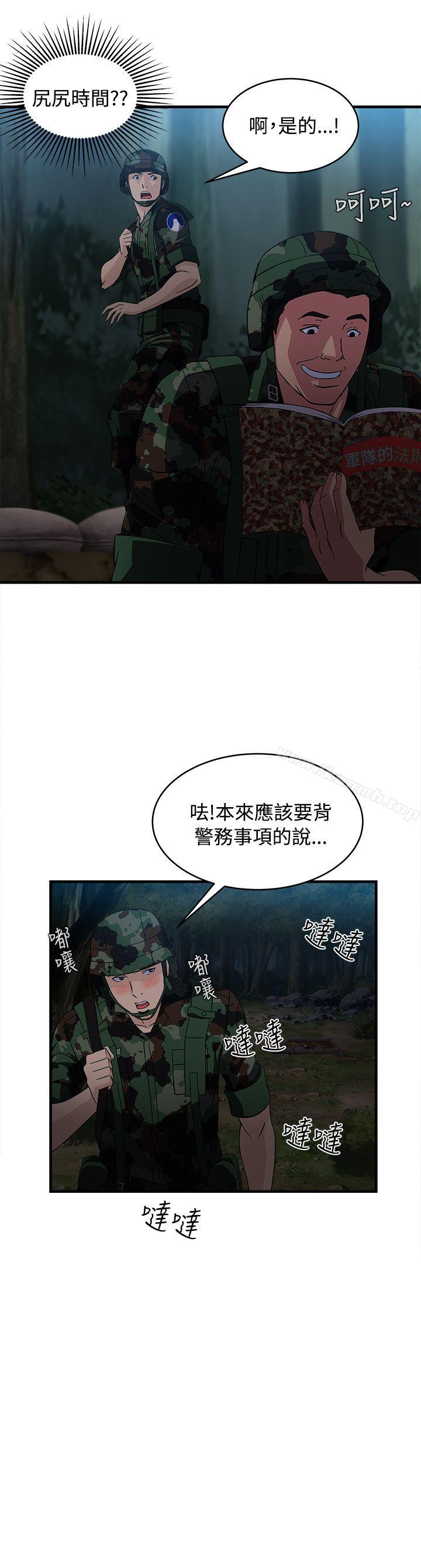 《制服的誘惑》漫画 軍人篇(9)