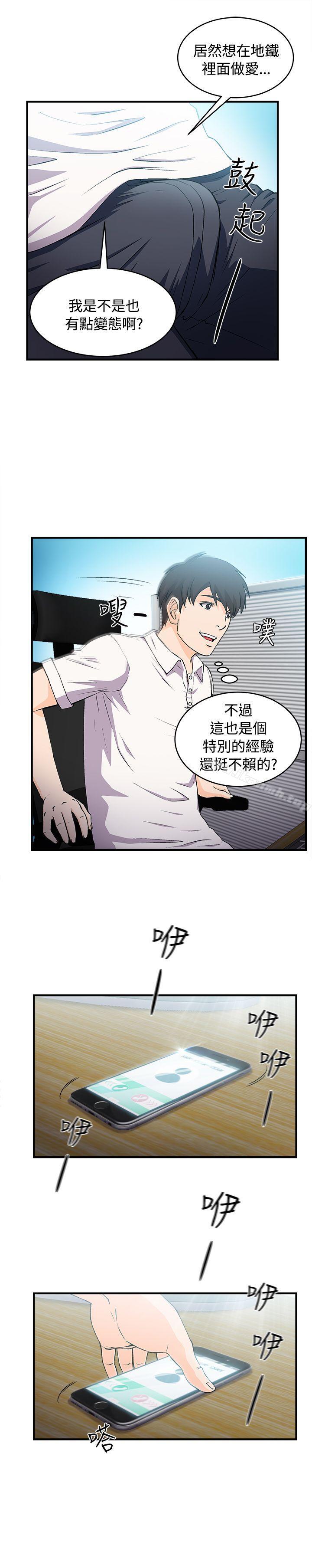 《制服的誘惑》漫画 銀行員(2)