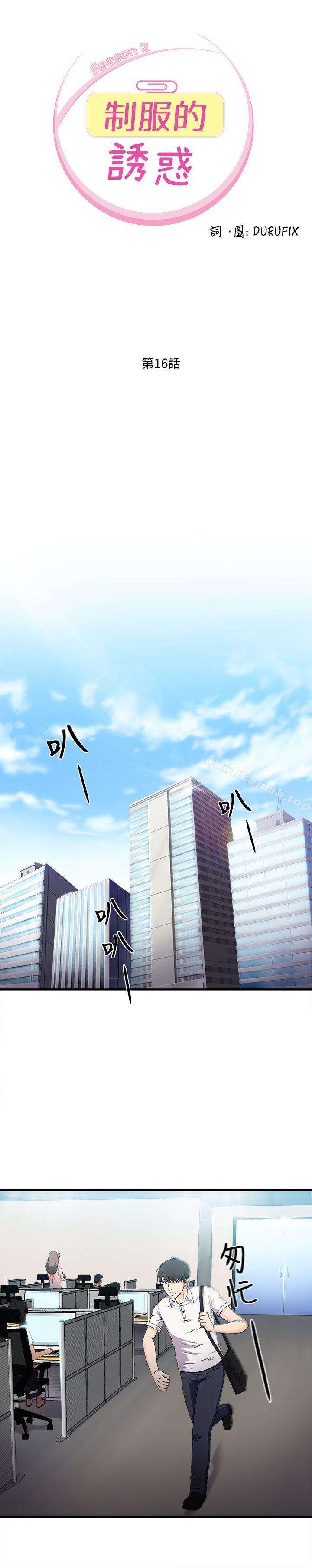 《制服的誘惑》漫画 銀行員(2)