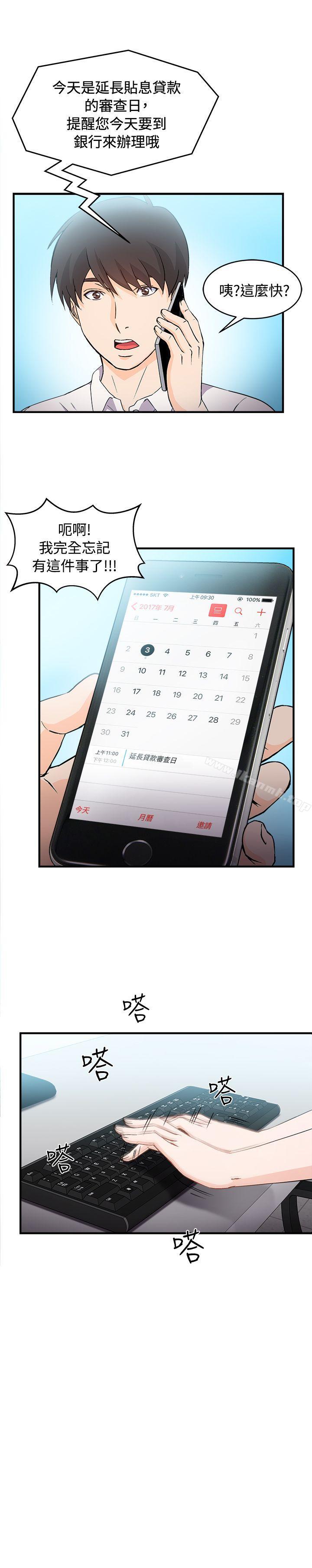 《制服的誘惑》漫画 銀行員(2)