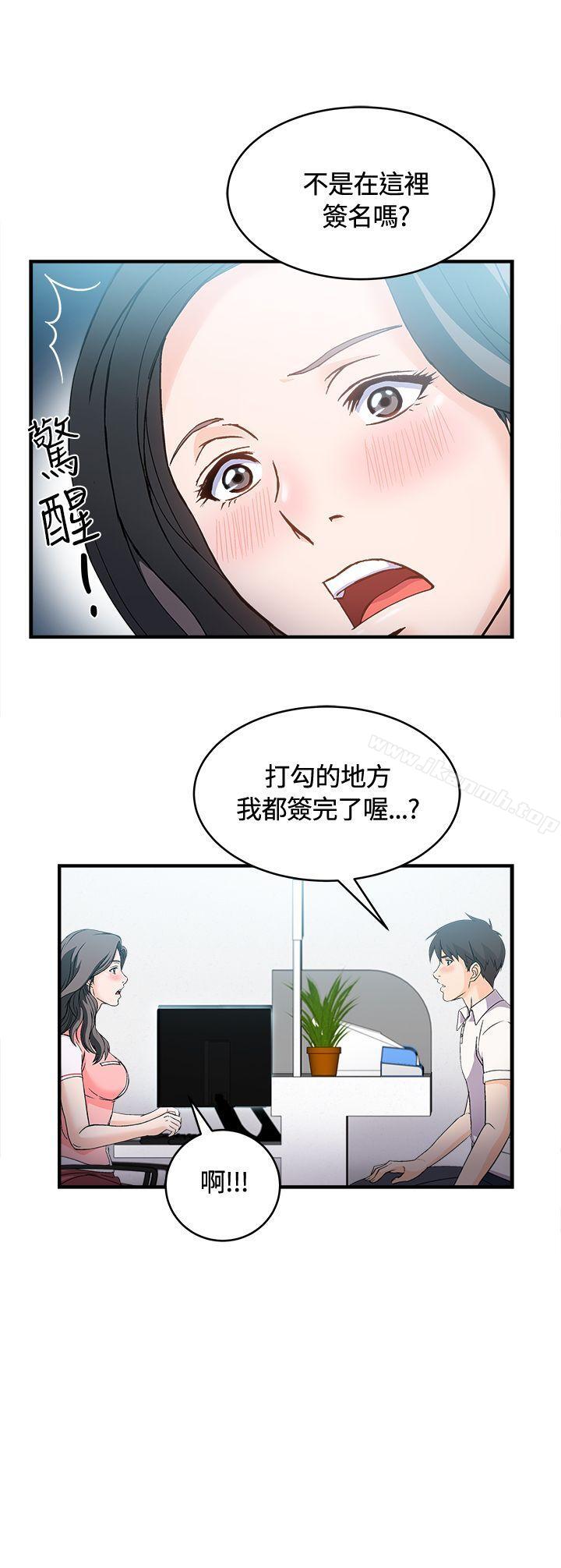 《制服的誘惑》漫画 銀行員(3)