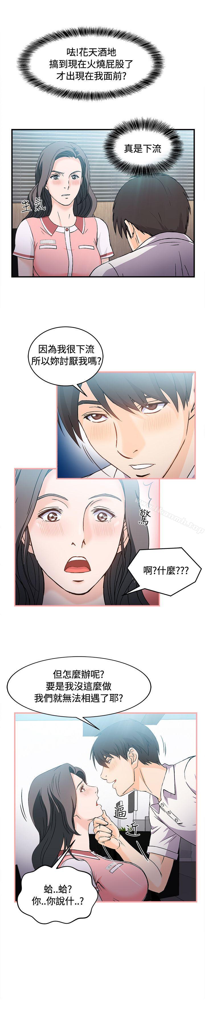 《制服的誘惑》漫画 銀行員(3)