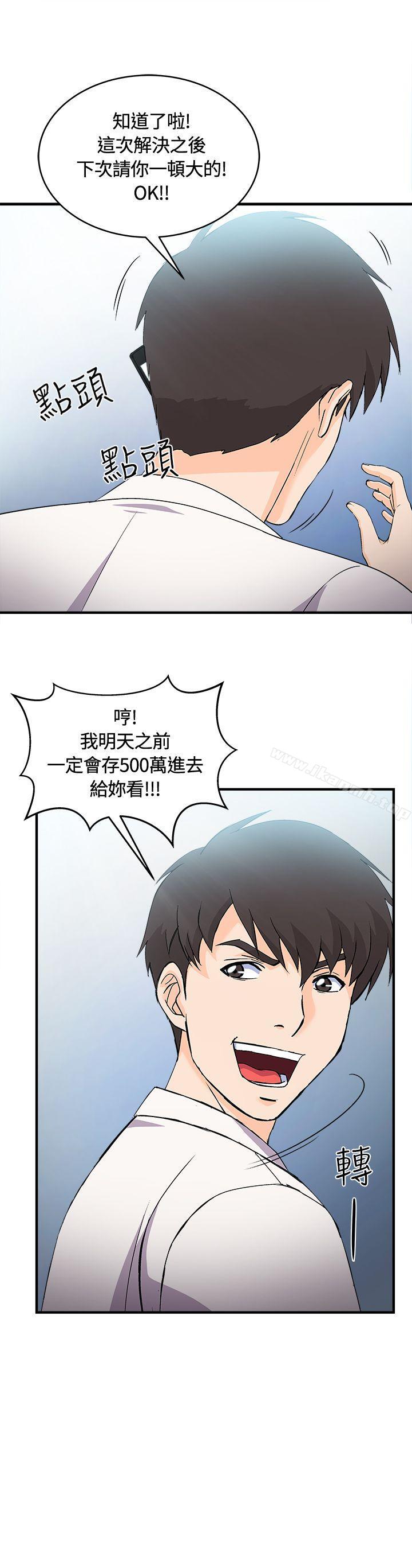 《制服的誘惑》漫画 銀行員(3)