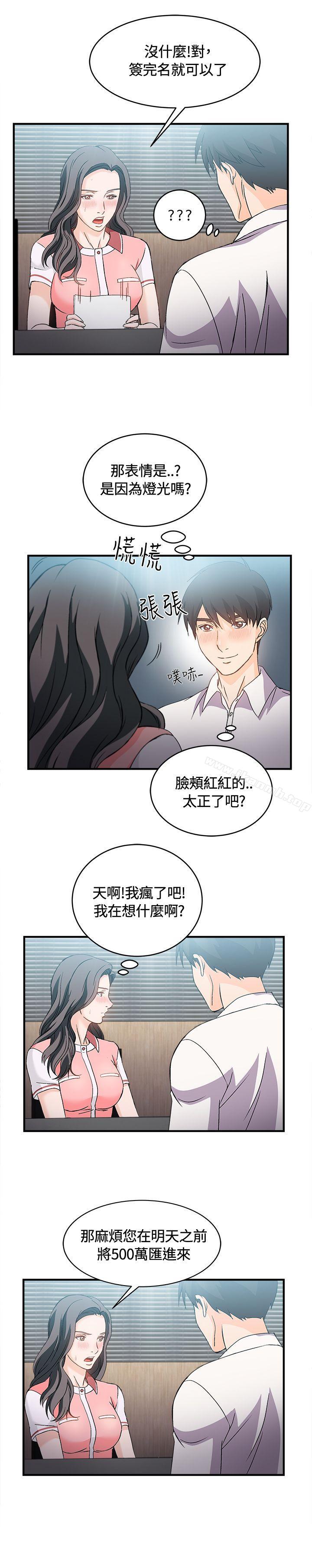 《制服的誘惑》漫画 銀行員(3)