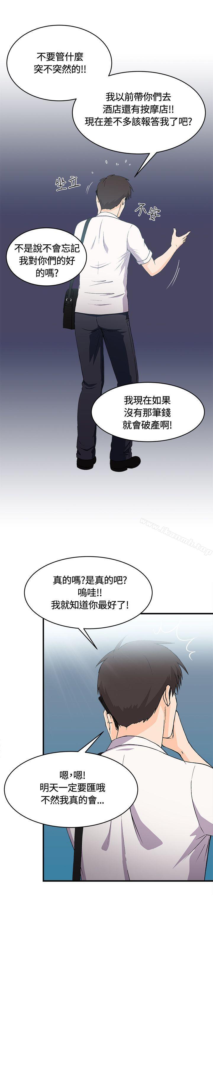 《制服的誘惑》漫画 銀行員(3)