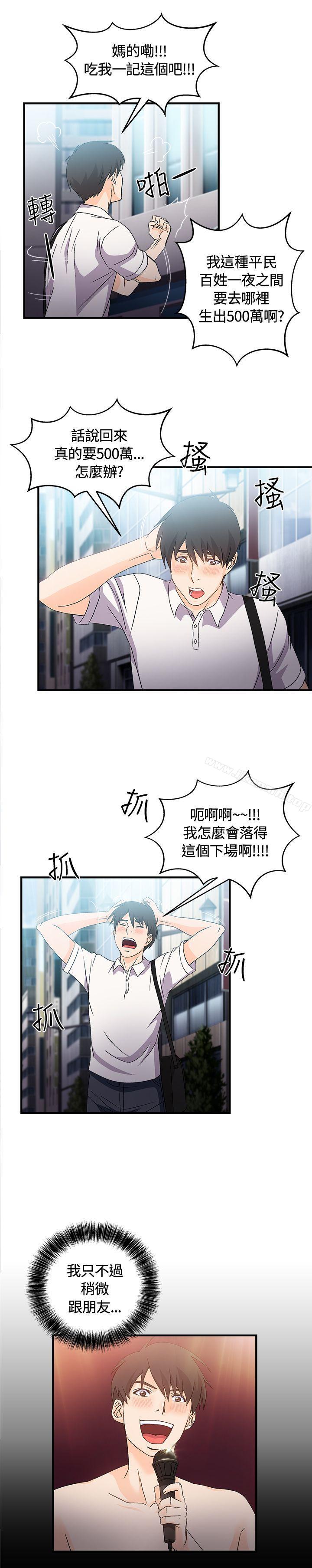 《制服的誘惑》漫画 銀行員(3)