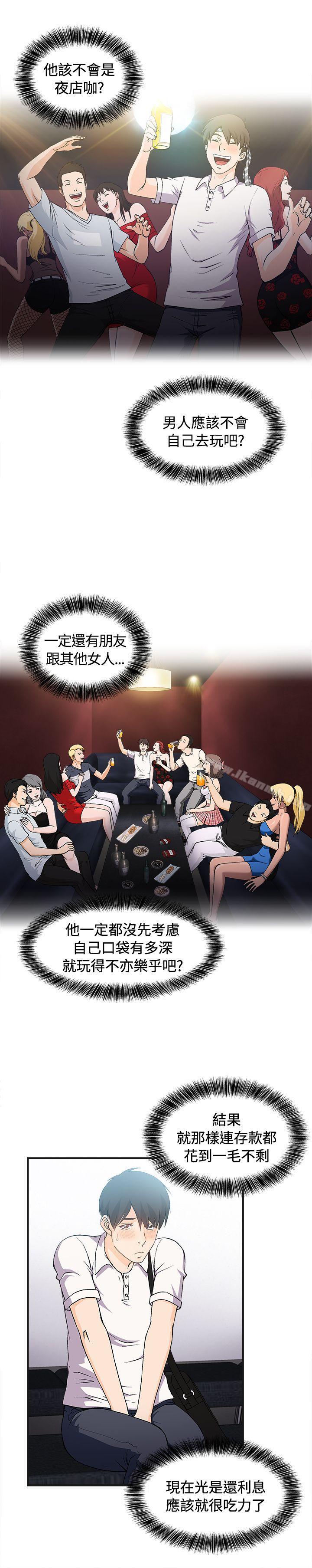 《制服的誘惑》漫画 銀行員(3)