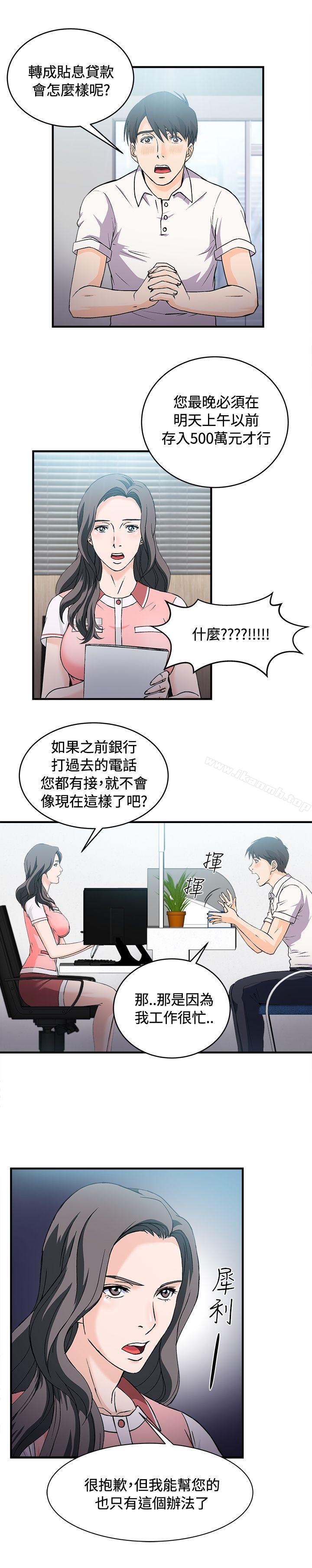 《制服的誘惑》漫画 銀行員(3)