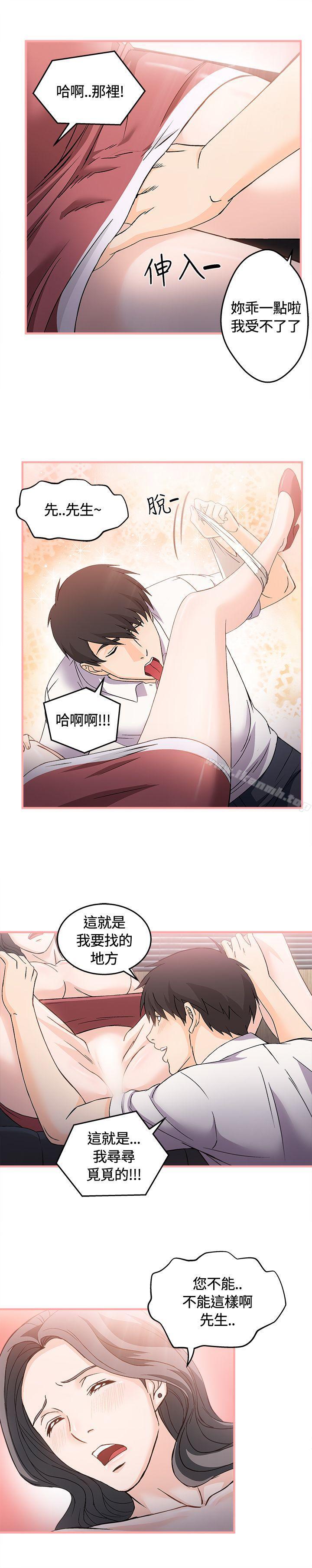 《制服的誘惑》漫画 銀行員(3)