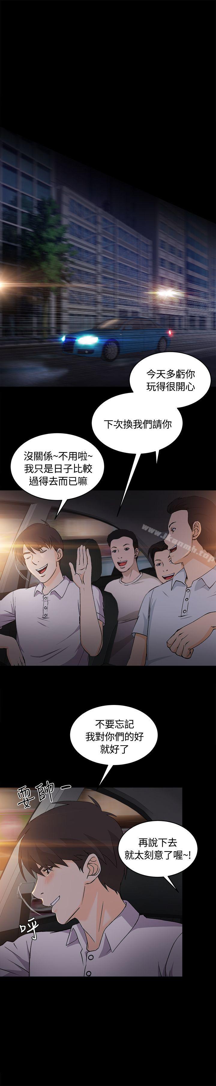 《制服的誘惑》漫画 銀行員(3)
