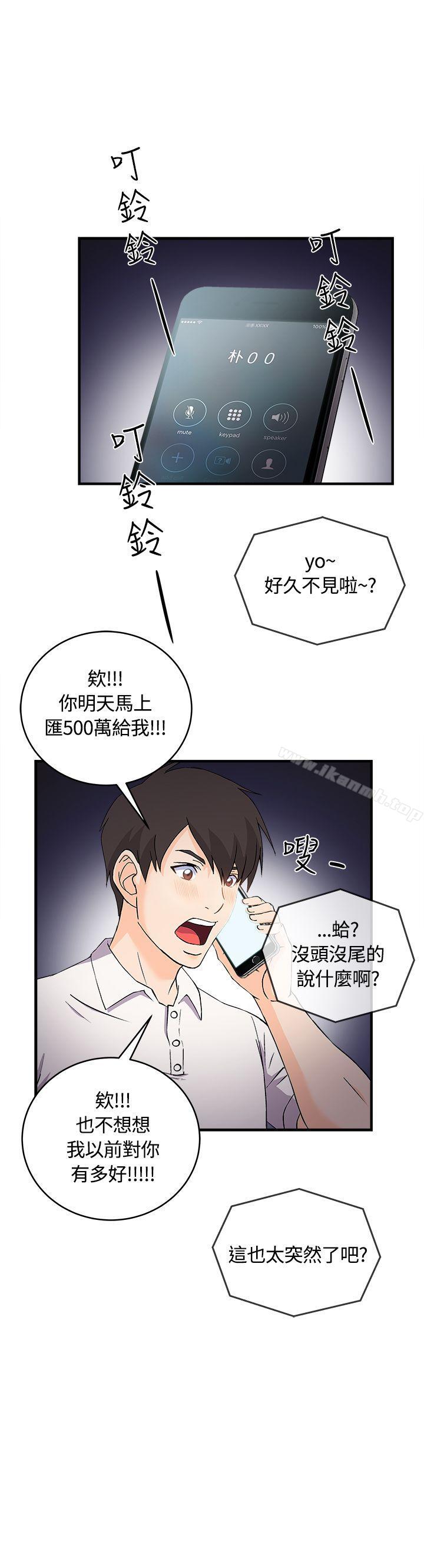 《制服的誘惑》漫画 銀行員(3)